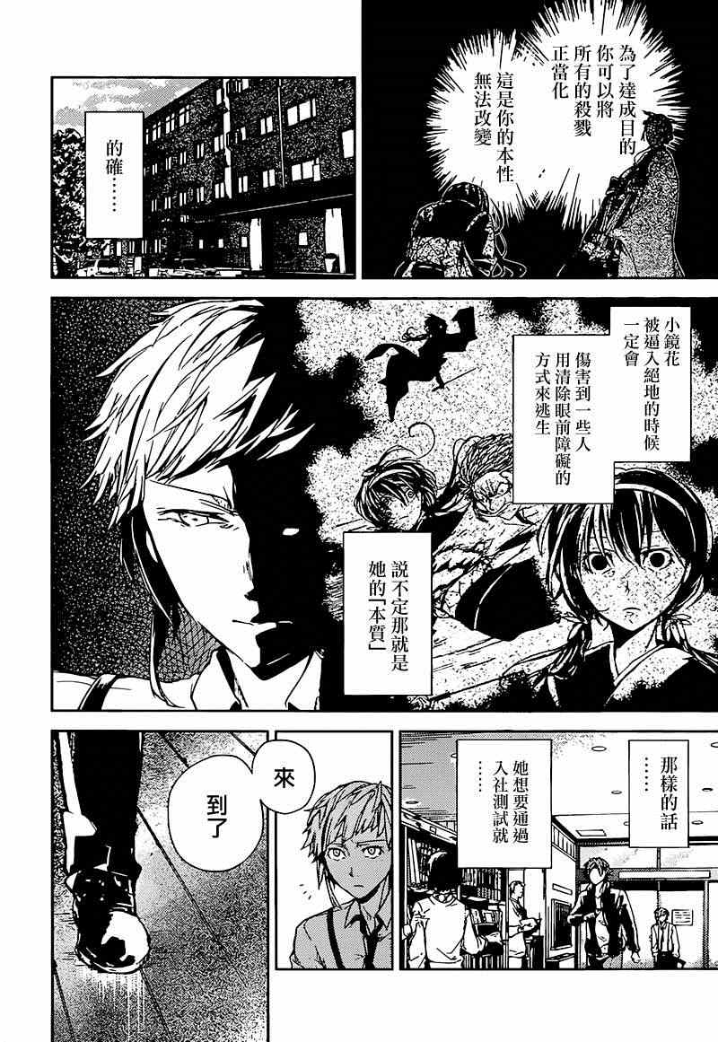 《文豪野犬》漫画最新章节第33话免费下拉式在线观看章节第【18】张图片