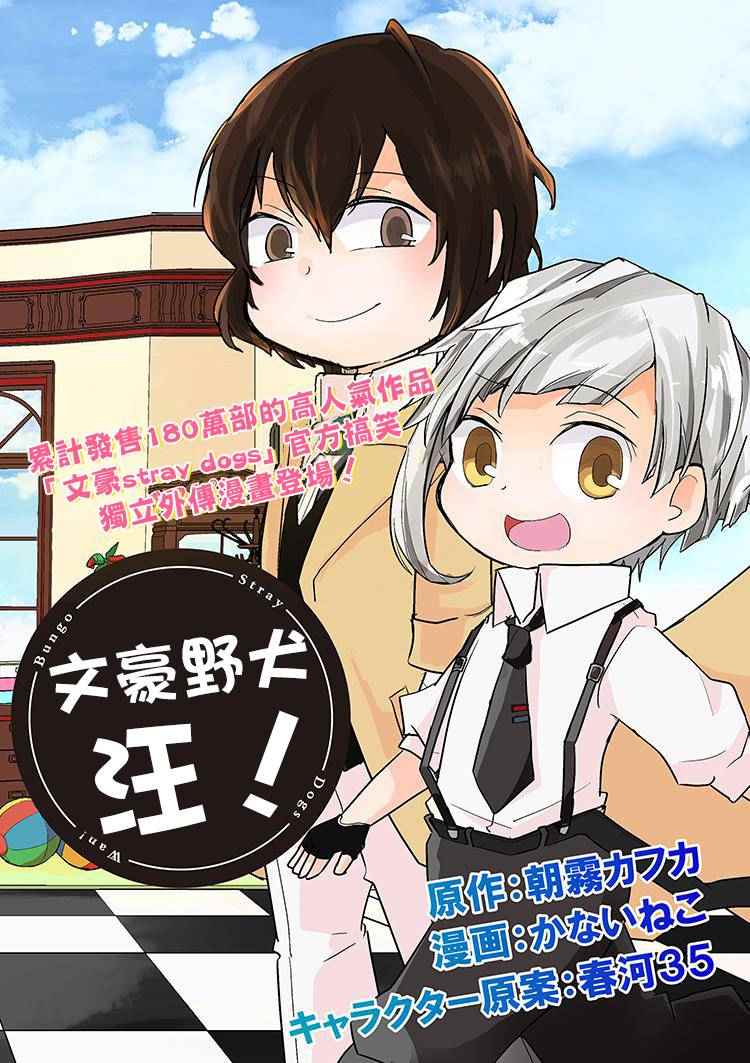 《文豪野犬》漫画最新章节四格01-03免费下拉式在线观看章节第【2】张图片