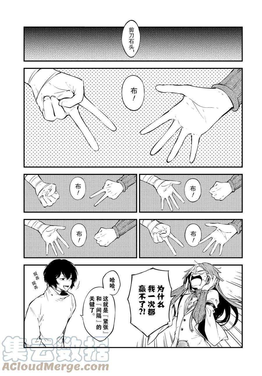 《文豪野犬》漫画最新章节第105话 试看版免费下拉式在线观看章节第【10】张图片