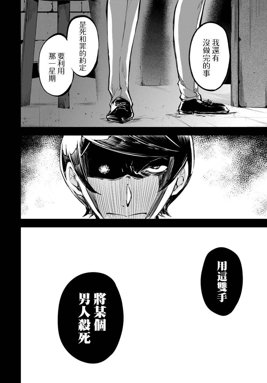 《文豪野犬》漫画最新章节第55话免费下拉式在线观看章节第【13】张图片