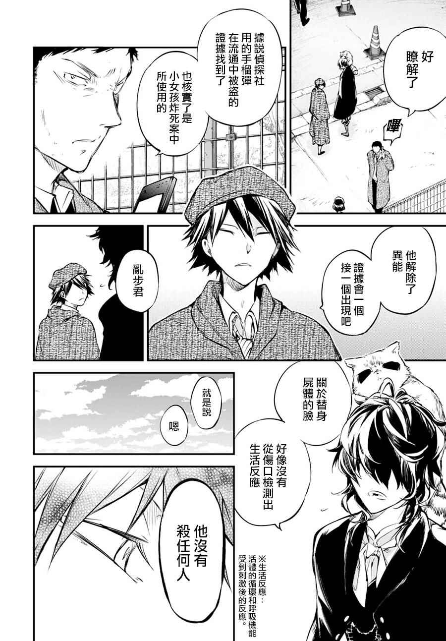 《文豪野犬》漫画最新章节第56话免费下拉式在线观看章节第【46】张图片