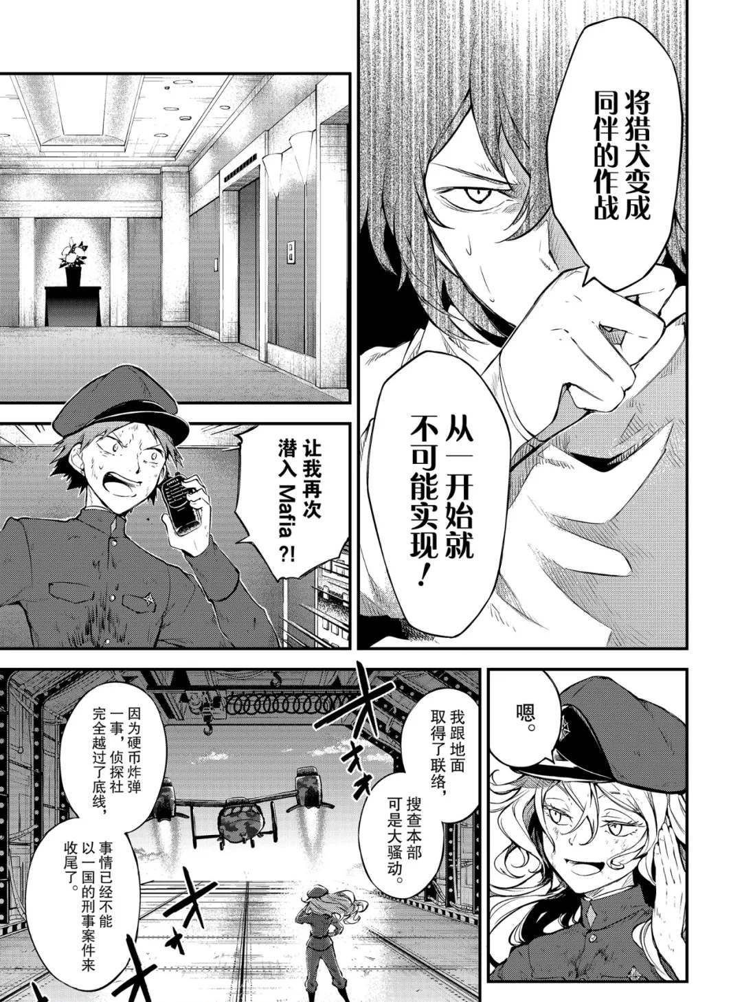 《文豪野犬》漫画最新章节第77话 SKYFALL其四免费下拉式在线观看章节第【17】张图片