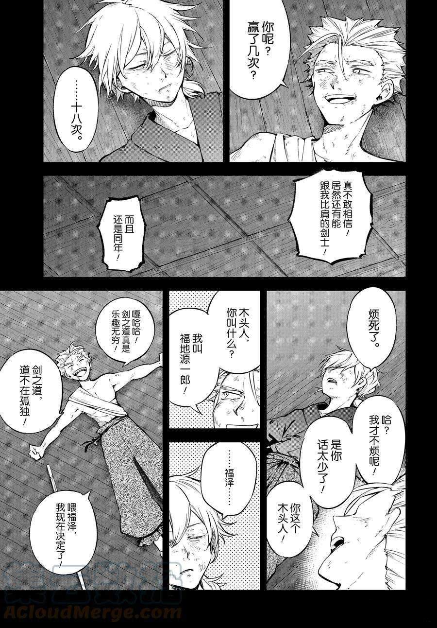 《文豪野犬》漫画最新章节第104话 试看版免费下拉式在线观看章节第【5】张图片