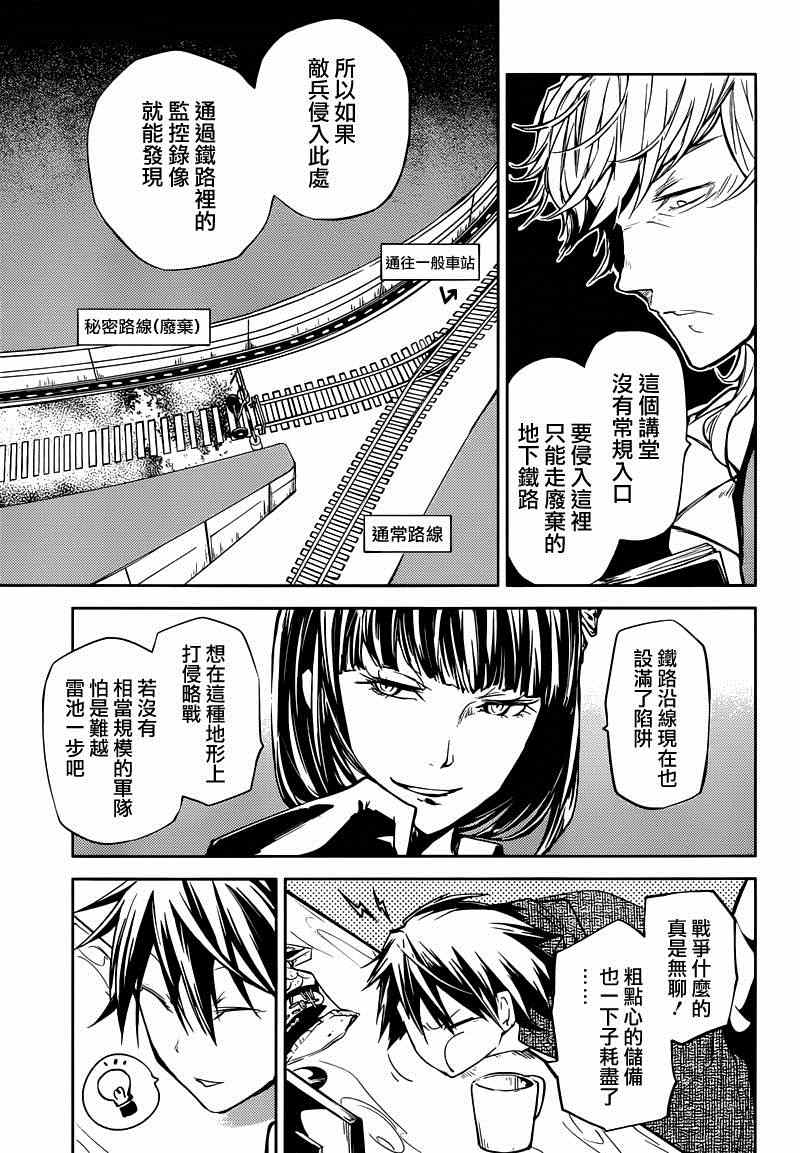 《文豪野犬》漫画最新章节第21话免费下拉式在线观看章节第【34】张图片