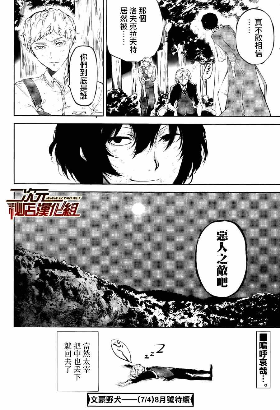 《文豪野犬》漫画最新章节第31话免费下拉式在线观看章节第【50】张图片