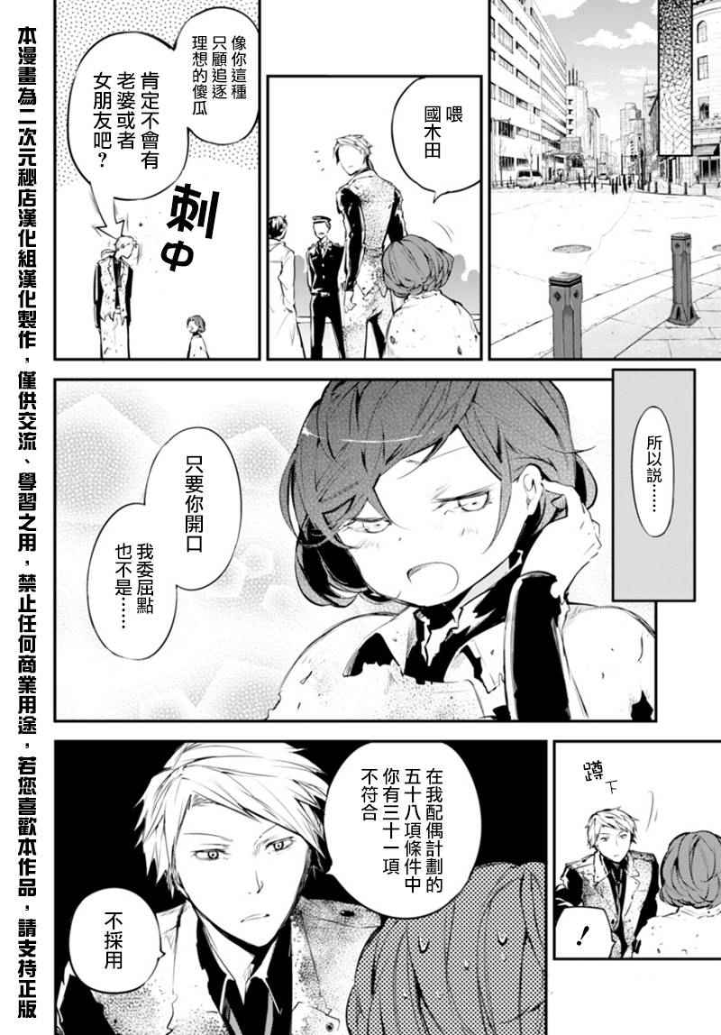 《文豪野犬》漫画最新章节第40话免费下拉式在线观看章节第【44】张图片