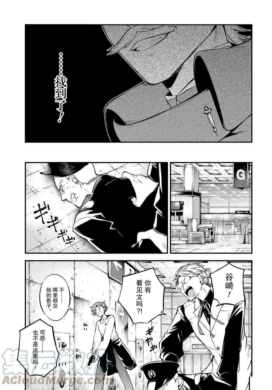 《文豪野犬》漫画最新章节第102.5话 试看版免费下拉式在线观看章节第【9】张图片