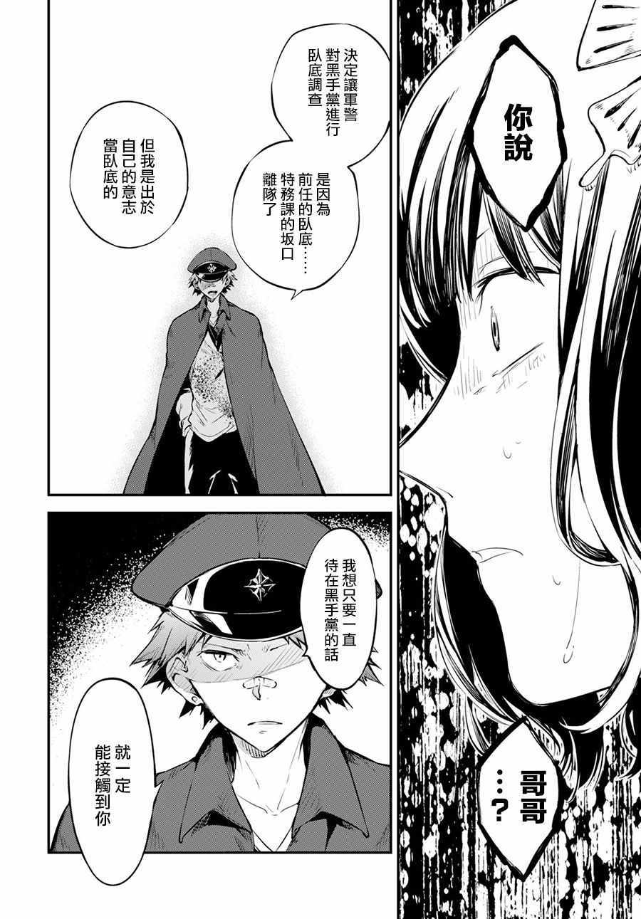 《文豪野犬》漫画最新章节第68话免费下拉式在线观看章节第【30】张图片