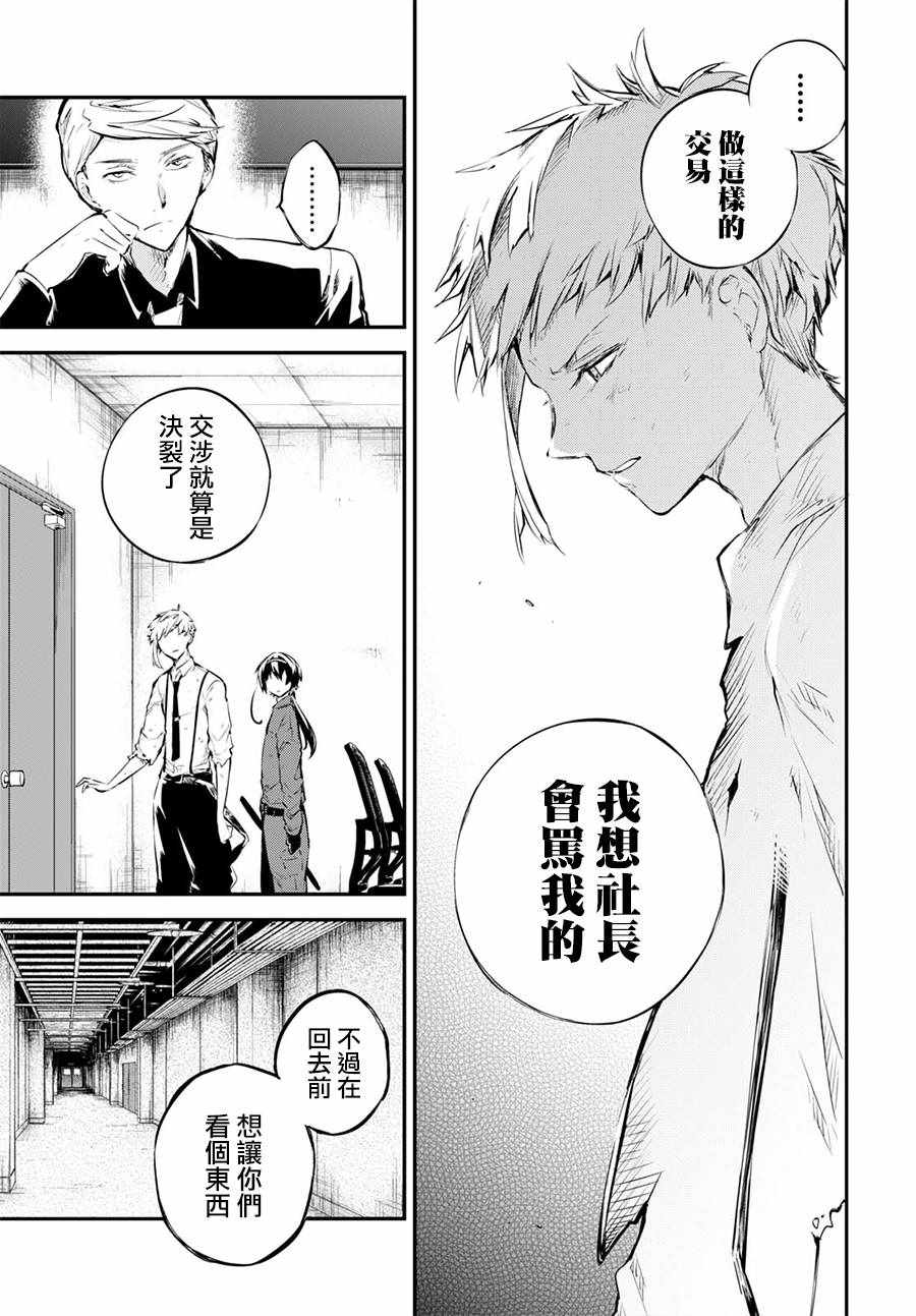 《文豪野犬》漫画最新章节第64话免费下拉式在线观看章节第【21】张图片