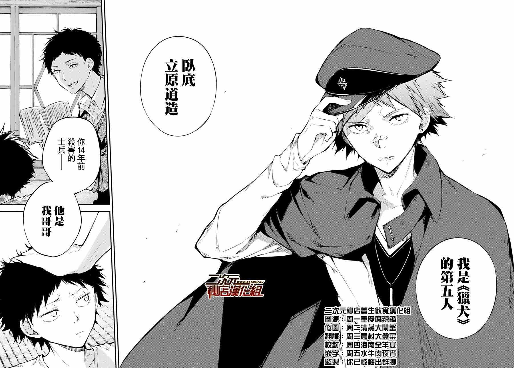 《文豪野犬》漫画最新章节第68话免费下拉式在线观看章节第【29】张图片