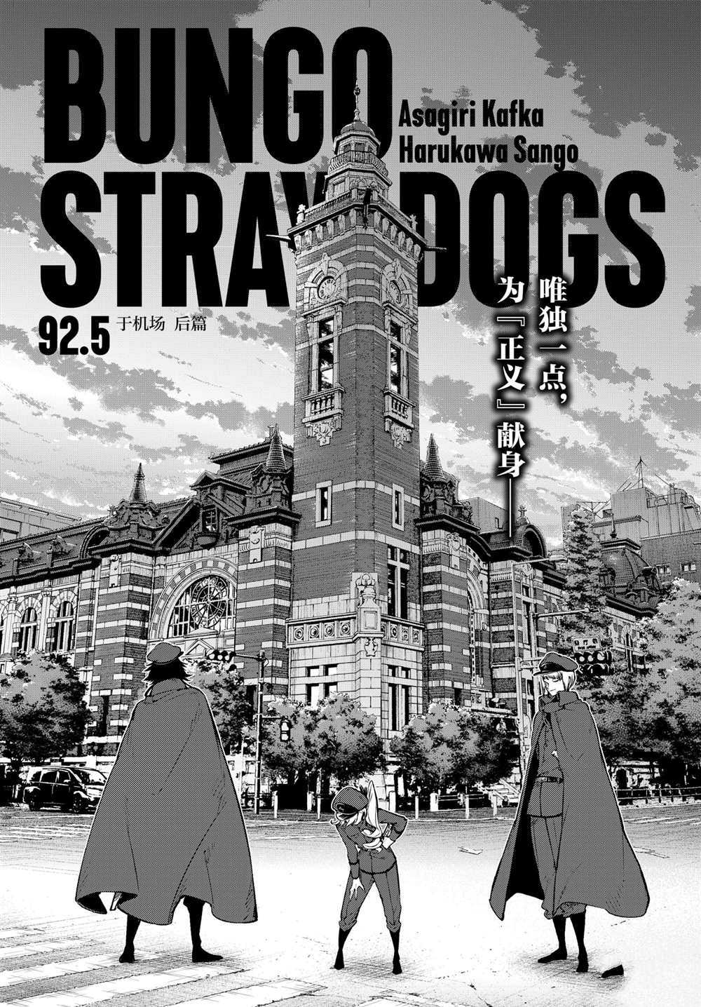 《文豪野犬》漫画最新章节第92.5话 试看版免费下拉式在线观看章节第【1】张图片