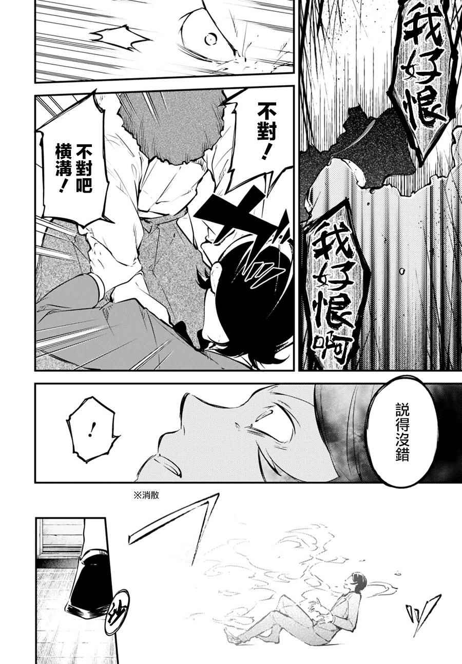 《文豪野犬》漫画最新章节第56话免费下拉式在线观看章节第【19】张图片