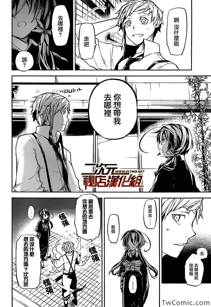 《文豪野犬》漫画最新章节第9话免费下拉式在线观看章节第【28】张图片