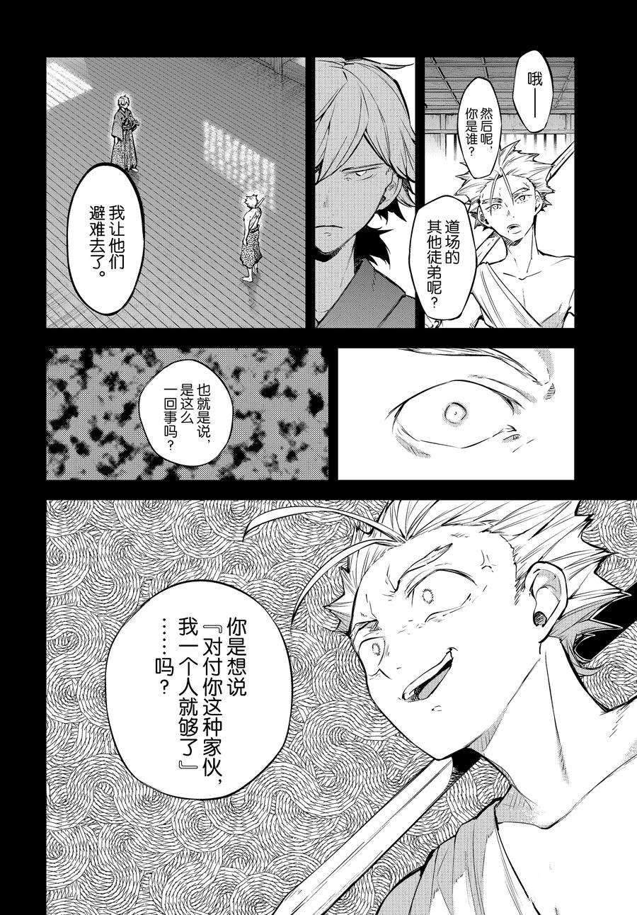 《文豪野犬》漫画最新章节第104话 试看版免费下拉式在线观看章节第【2】张图片