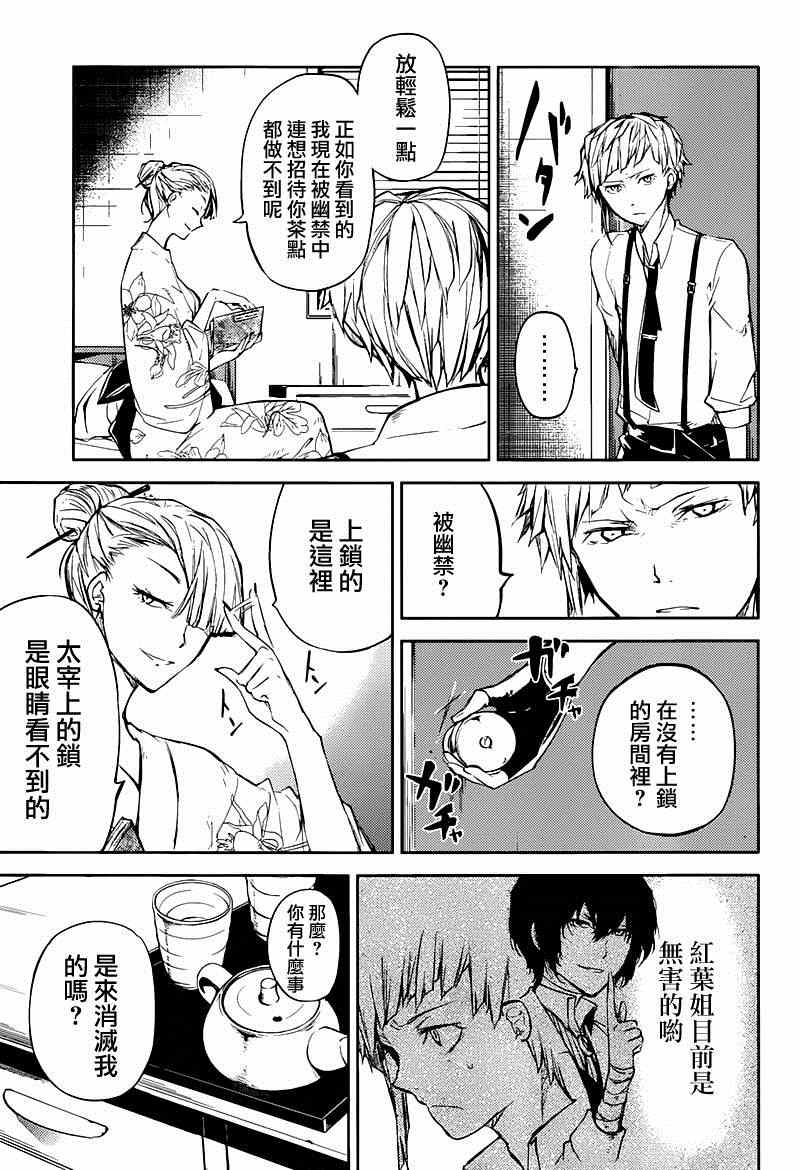 《文豪野犬》漫画最新章节第26话免费下拉式在线观看章节第【7】张图片