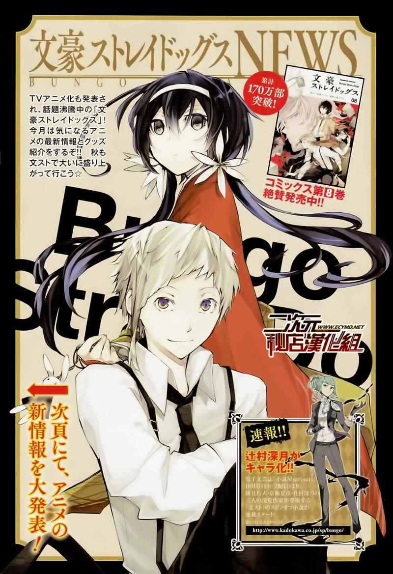 《文豪野犬》漫画最新章节第35话免费下拉式在线观看章节第【1】张图片