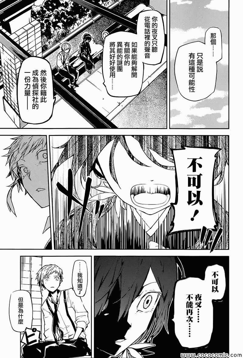 《文豪野犬》漫画最新章节第17话免费下拉式在线观看章节第【26】张图片