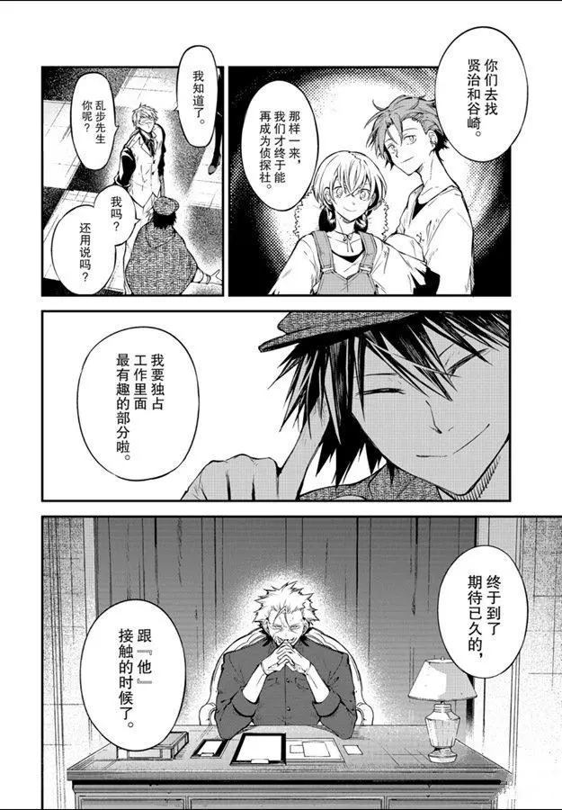 《文豪野犬》漫画最新章节第81话 试看版免费下拉式在线观看章节第【20】张图片