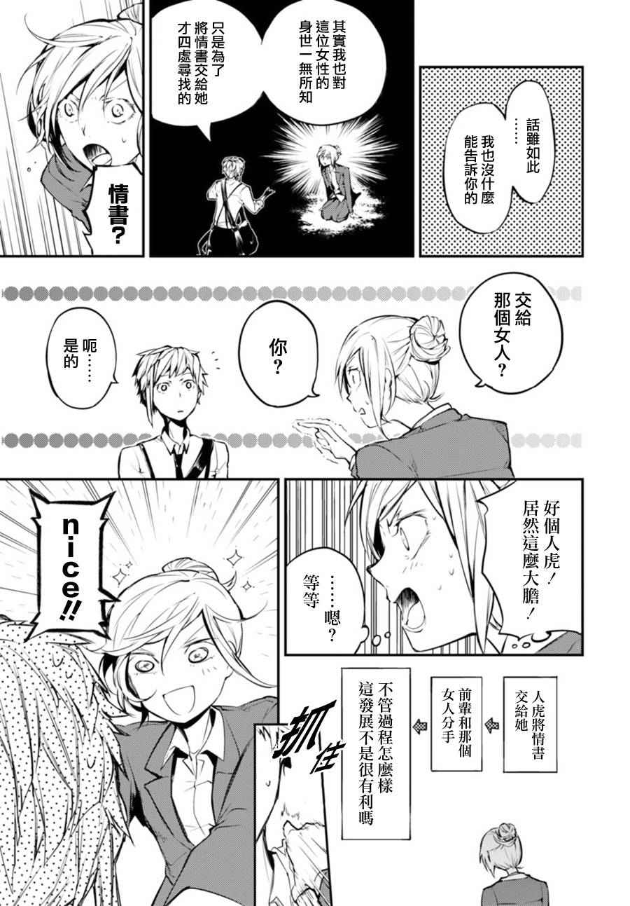 《文豪野犬》漫画最新章节第41话免费下拉式在线观看章节第【26】张图片