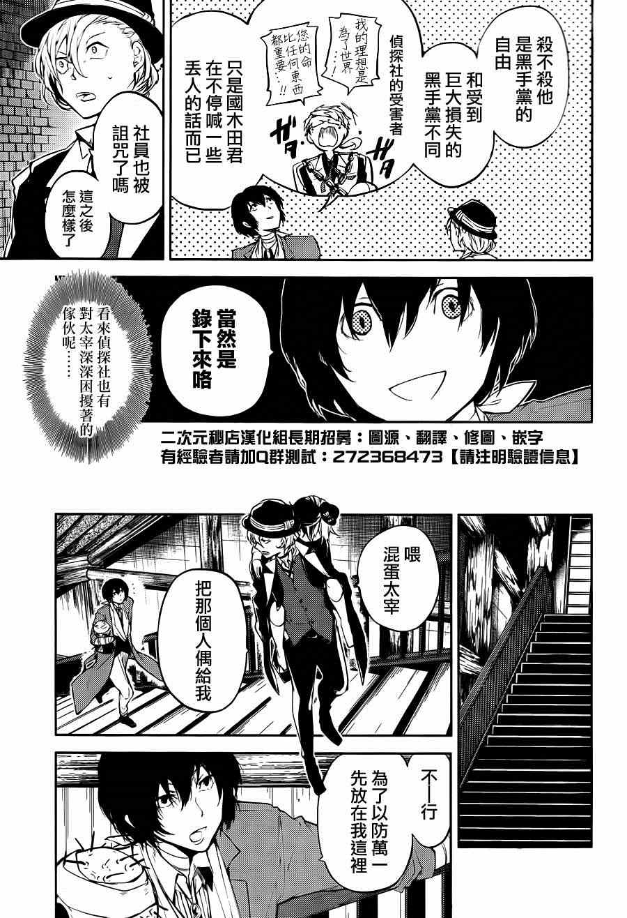 《文豪野犬》漫画最新章节第31话免费下拉式在线观看章节第【13】张图片