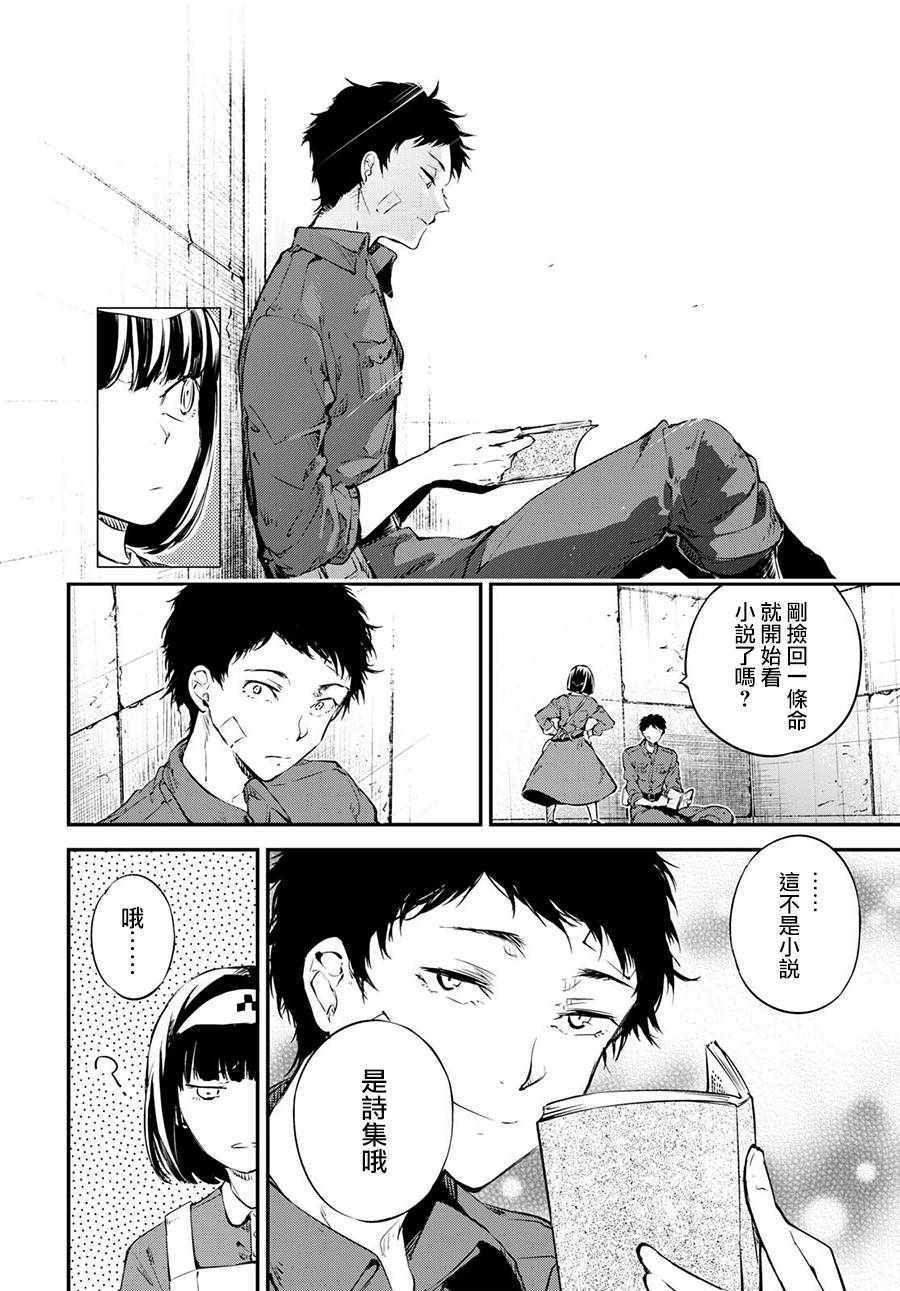 《文豪野犬》漫画最新章节第65话免费下拉式在线观看章节第【26】张图片