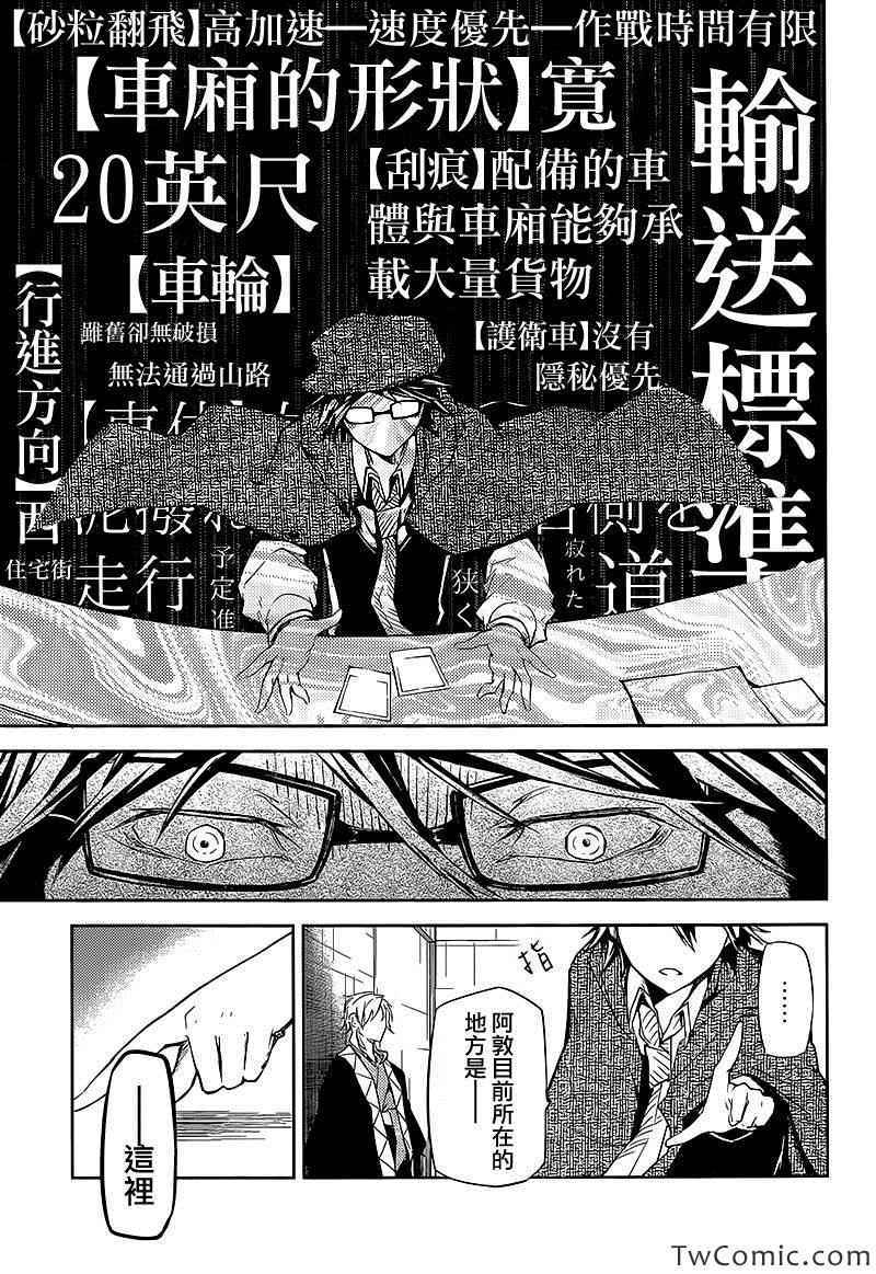 《文豪野犬》漫画最新章节第10话免费下拉式在线观看章节第【34】张图片