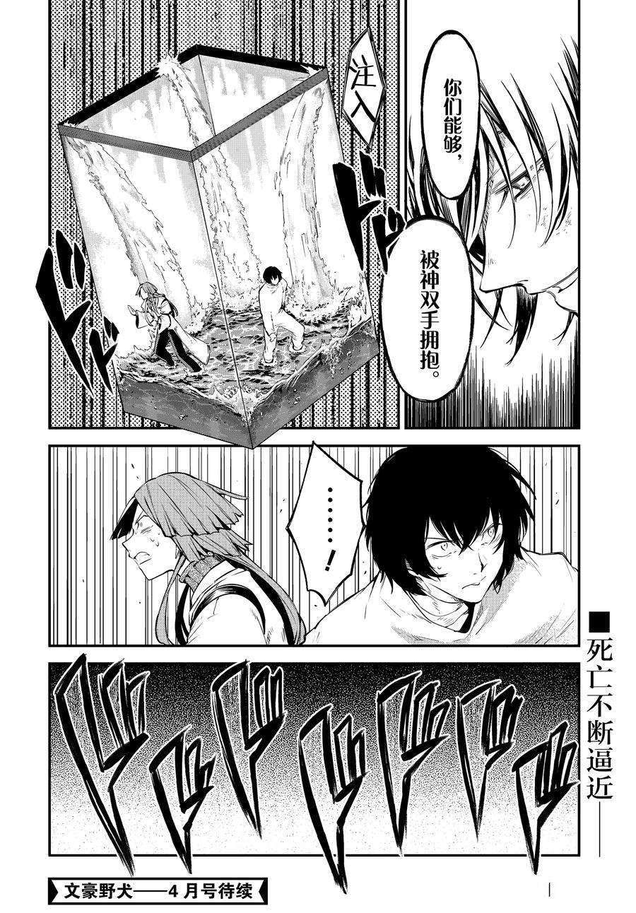 《文豪野犬》漫画最新章节第105.5话 试看版免费下拉式在线观看章节第【18】张图片