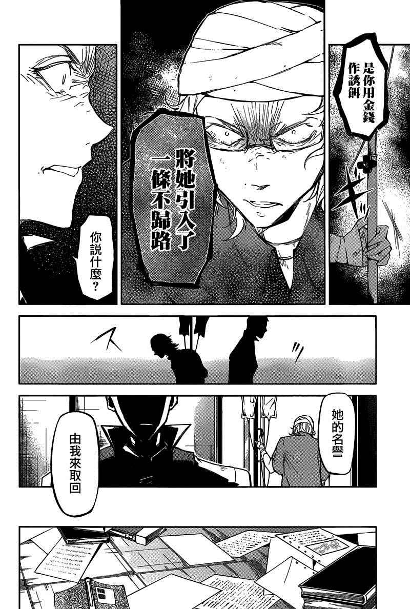 《文豪野犬》漫画最新章节第27话免费下拉式在线观看章节第【33】张图片