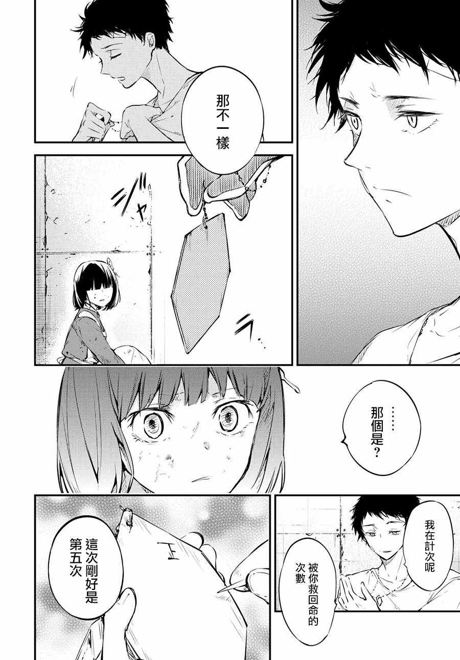 《文豪野犬》漫画最新章节第65话免费下拉式在线观看章节第【38】张图片