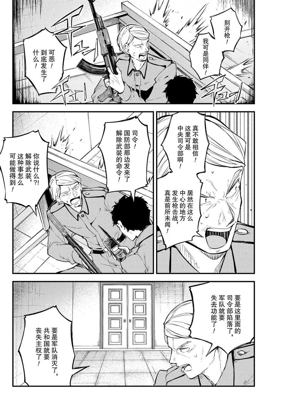 《文豪野犬》漫画最新章节第90话免费下拉式在线观看章节第【21】张图片