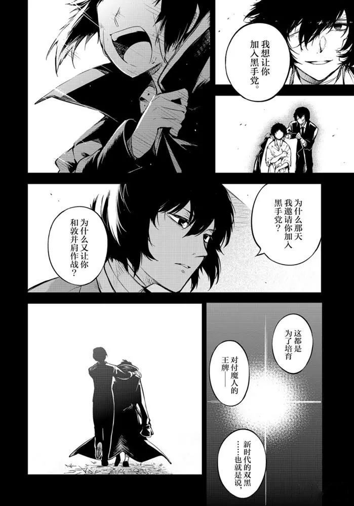 《文豪野犬》漫画最新章节第84话 试看版免费下拉式在线观看章节第【21】张图片