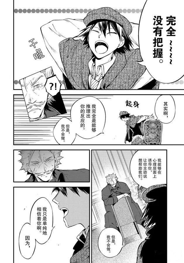 《文豪野犬》漫画最新章节第82话 试看版免费下拉式在线观看章节第【24】张图片