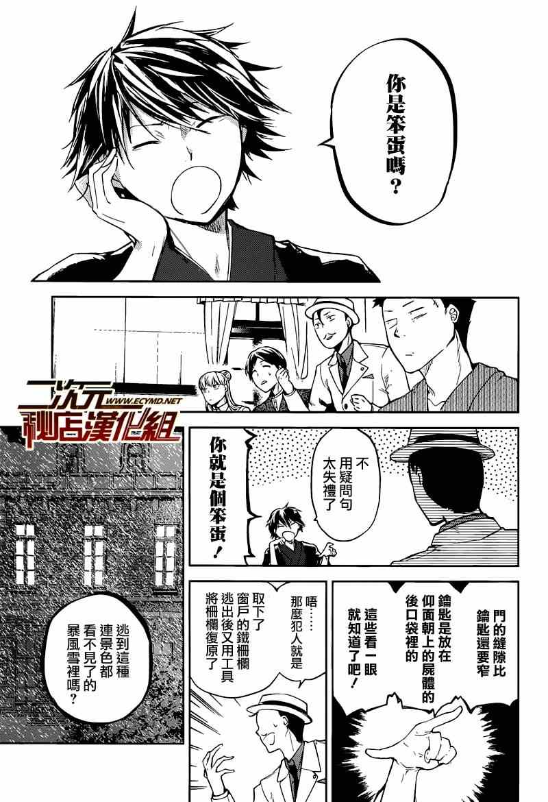 《文豪野犬》漫画最新章节第32话免费下拉式在线观看章节第【25】张图片