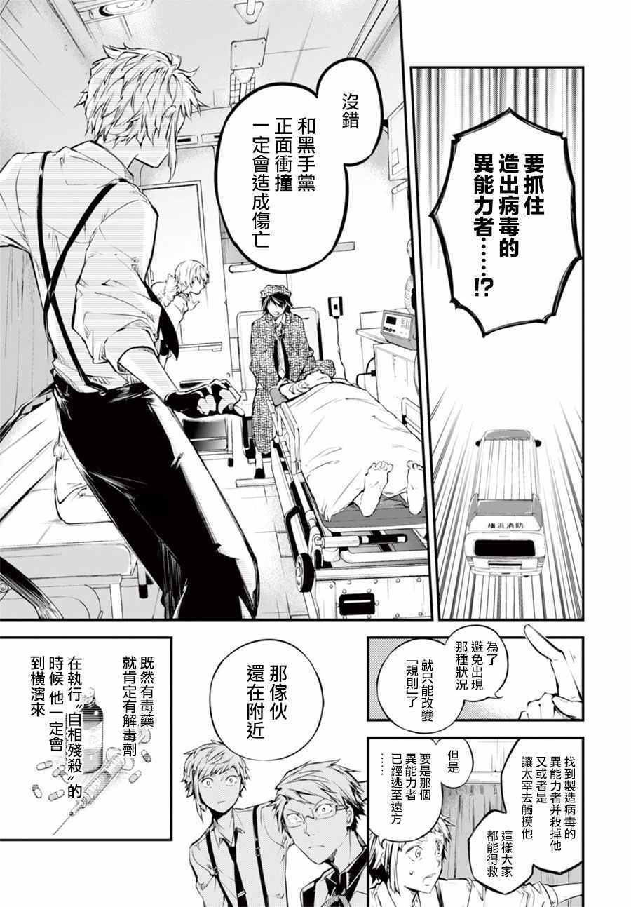 《文豪野犬》漫画最新章节第5话免费下拉式在线观看章节第【12】张图片