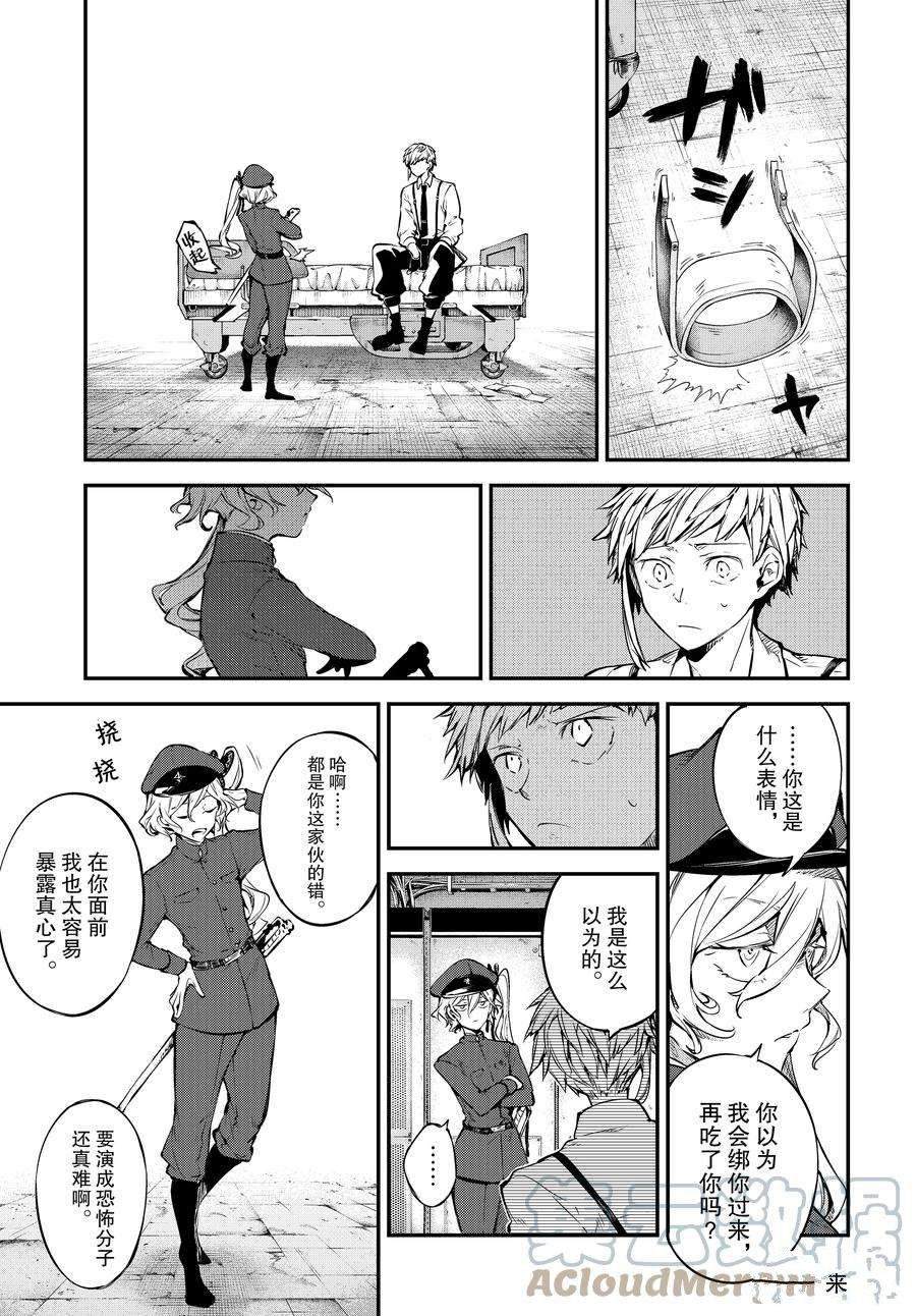 《文豪野犬》漫画最新章节第103.5话 试看版免费下拉式在线观看章节第【3】张图片