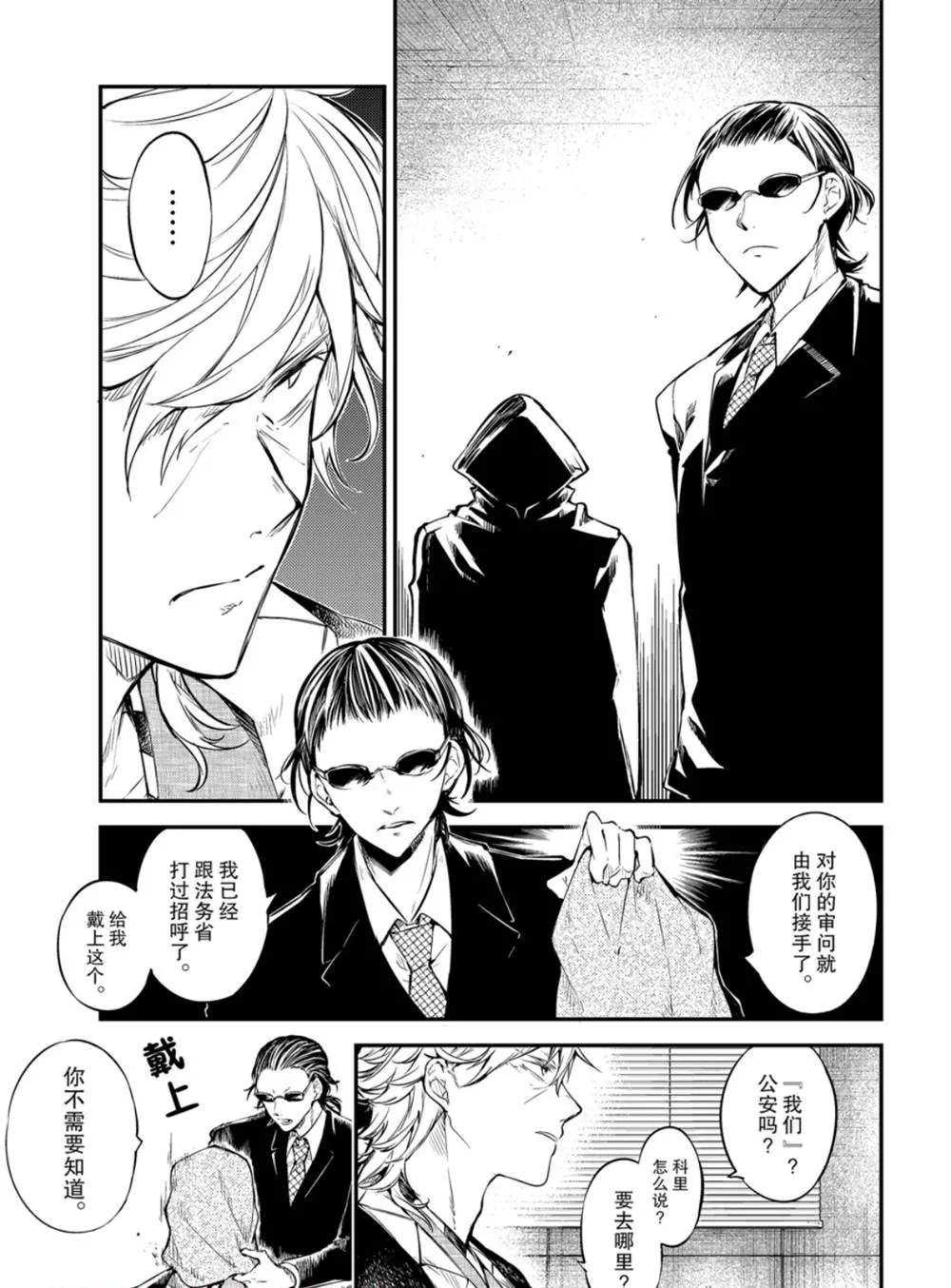 《文豪野犬》漫画最新章节第79话免费下拉式在线观看章节第【26】张图片