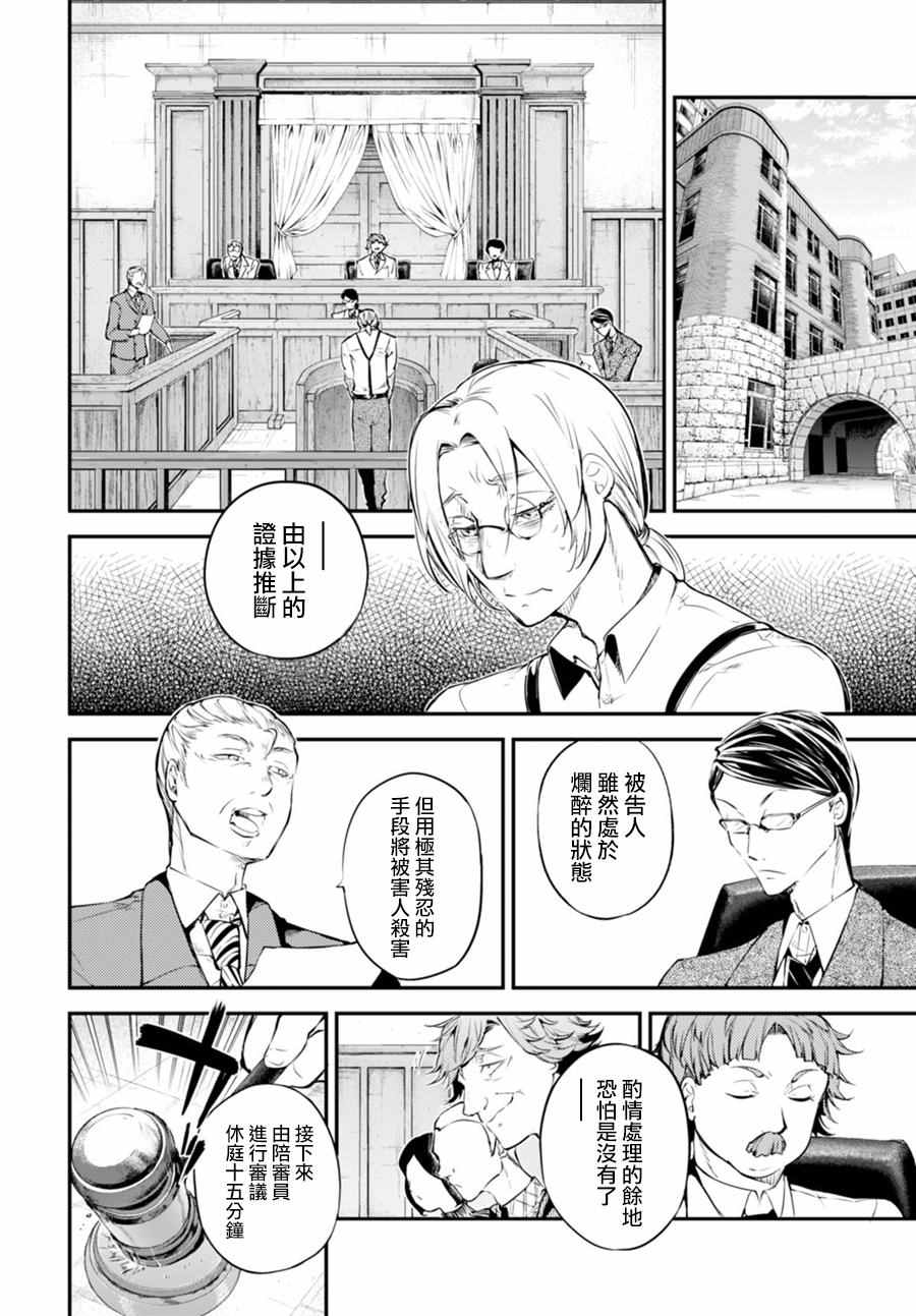 《文豪野犬》漫画最新章节第45话免费下拉式在线观看章节第【27】张图片