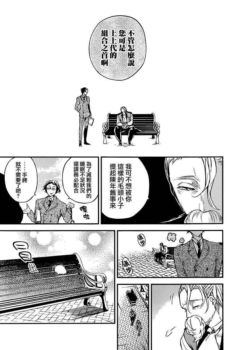 《文豪野犬》漫画最新章节第37话免费下拉式在线观看章节第【14】张图片