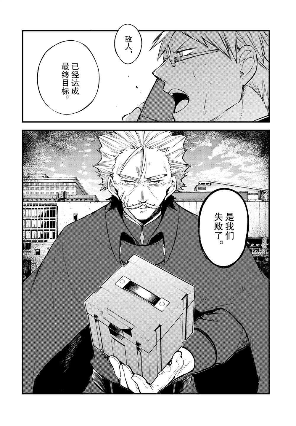 《文豪野犬》漫画最新章节第95话 试看版免费下拉式在线观看章节第【18】张图片