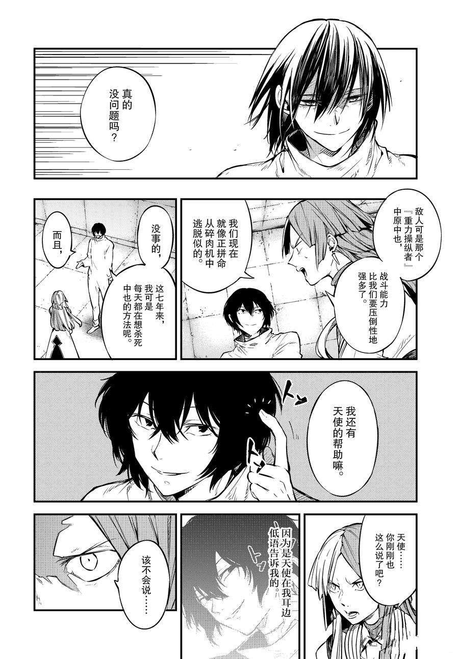 《文豪野犬》漫画最新章节第101话 试看版免费下拉式在线观看章节第【2】张图片