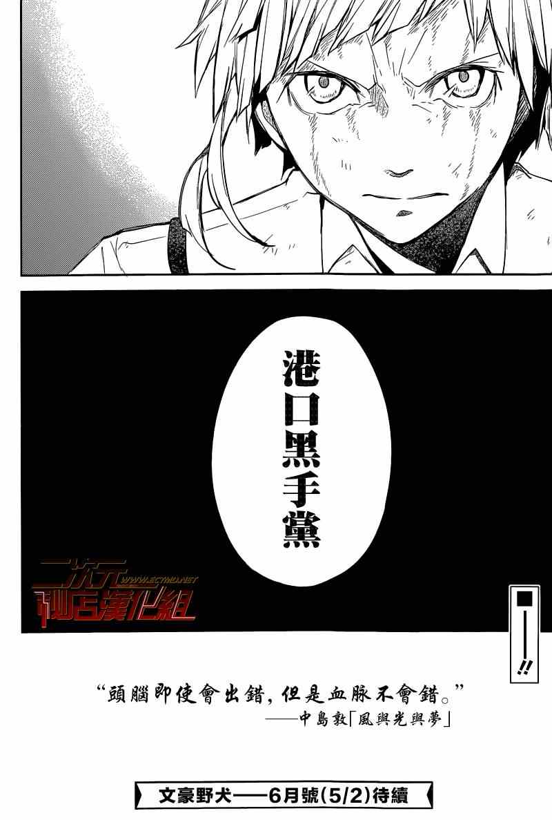 《文豪野犬》漫画最新章节第29话免费下拉式在线观看章节第【40】张图片