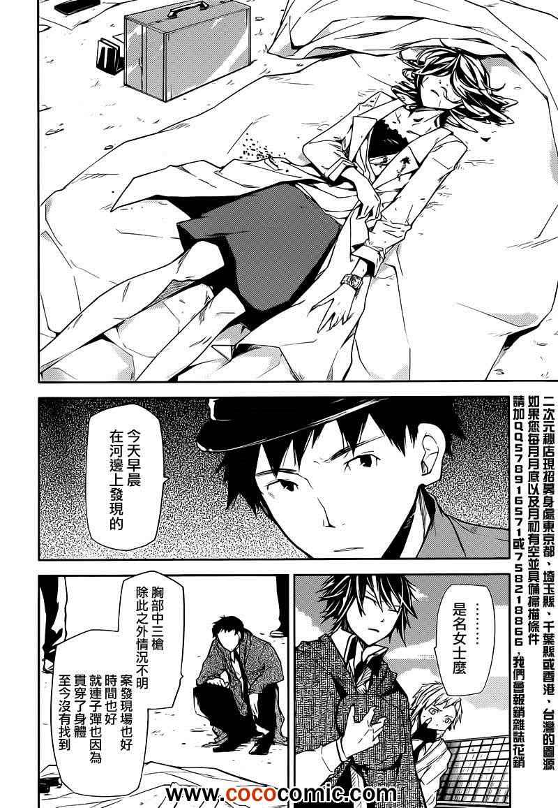 《文豪野犬》漫画最新章节第6话免费下拉式在线观看章节第【9】张图片