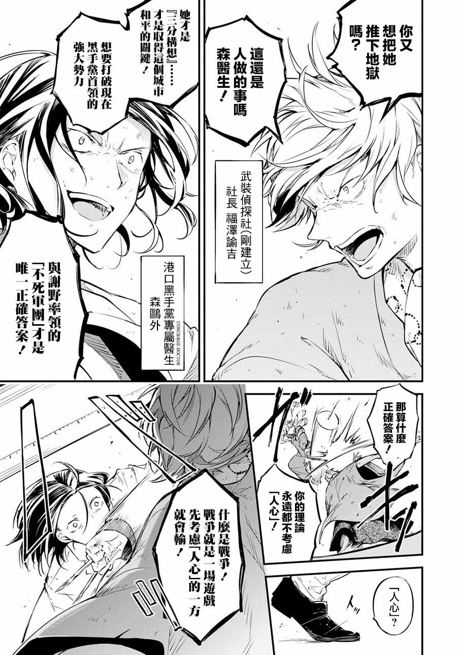 《文豪野犬》漫画最新章节第66话免费下拉式在线观看章节第【25】张图片