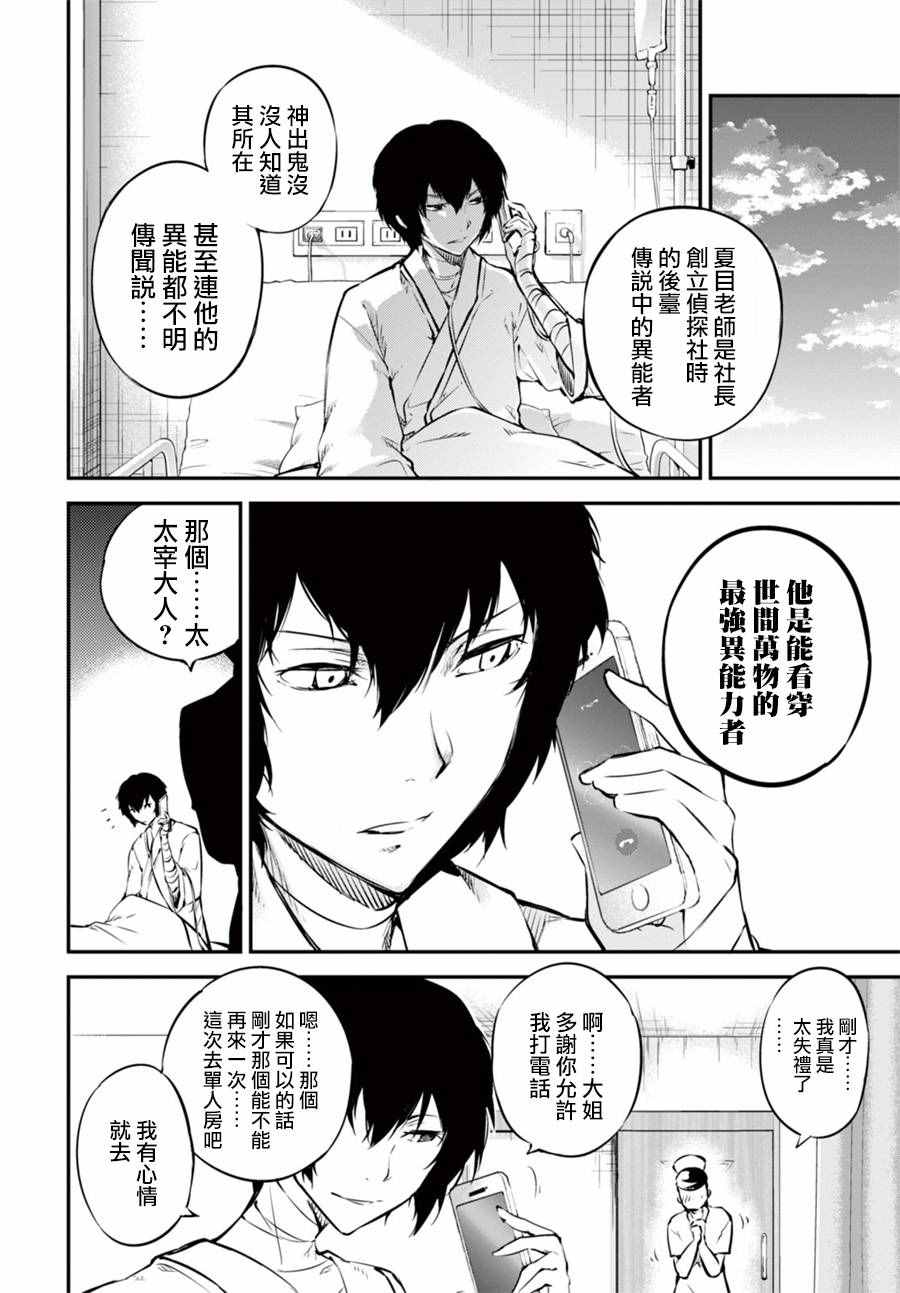 《文豪野犬》漫画最新章节第50话免费下拉式在线观看章节第【33】张图片