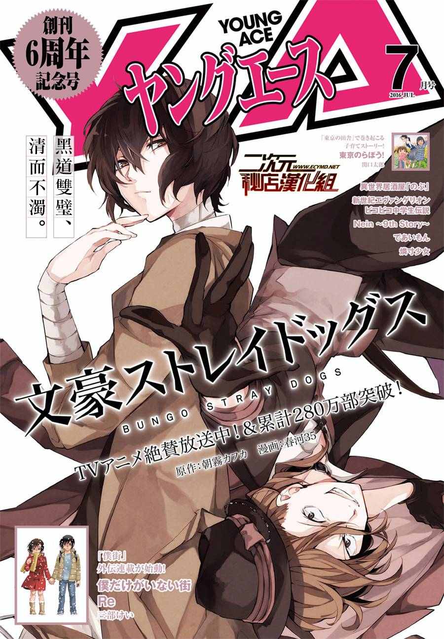 《文豪野犬》漫画最新章节第43话免费下拉式在线观看章节第【1】张图片