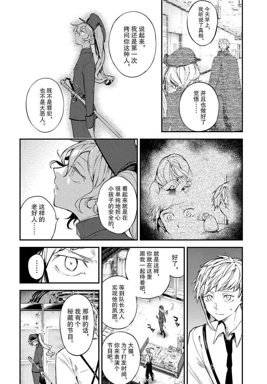 《文豪野犬》漫画最新章节第103.5话 试看版免费下拉式在线观看章节第【4】张图片