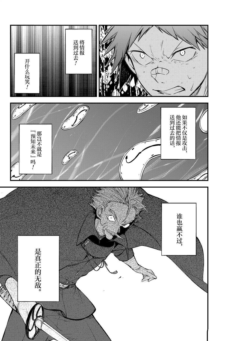 《文豪野犬》漫画最新章节第90话免费下拉式在线观看章节第【5】张图片