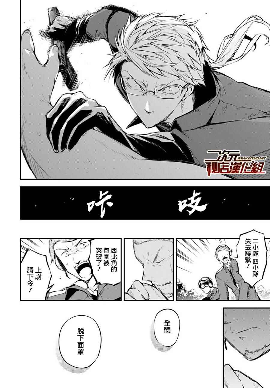 《文豪野犬》漫画最新章节第59话免费下拉式在线观看章节第【29】张图片