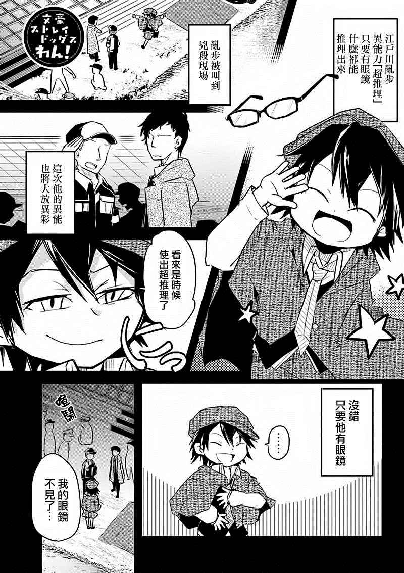 《文豪野犬》漫画最新章节四格01-03免费下拉式在线观看章节第【7】张图片