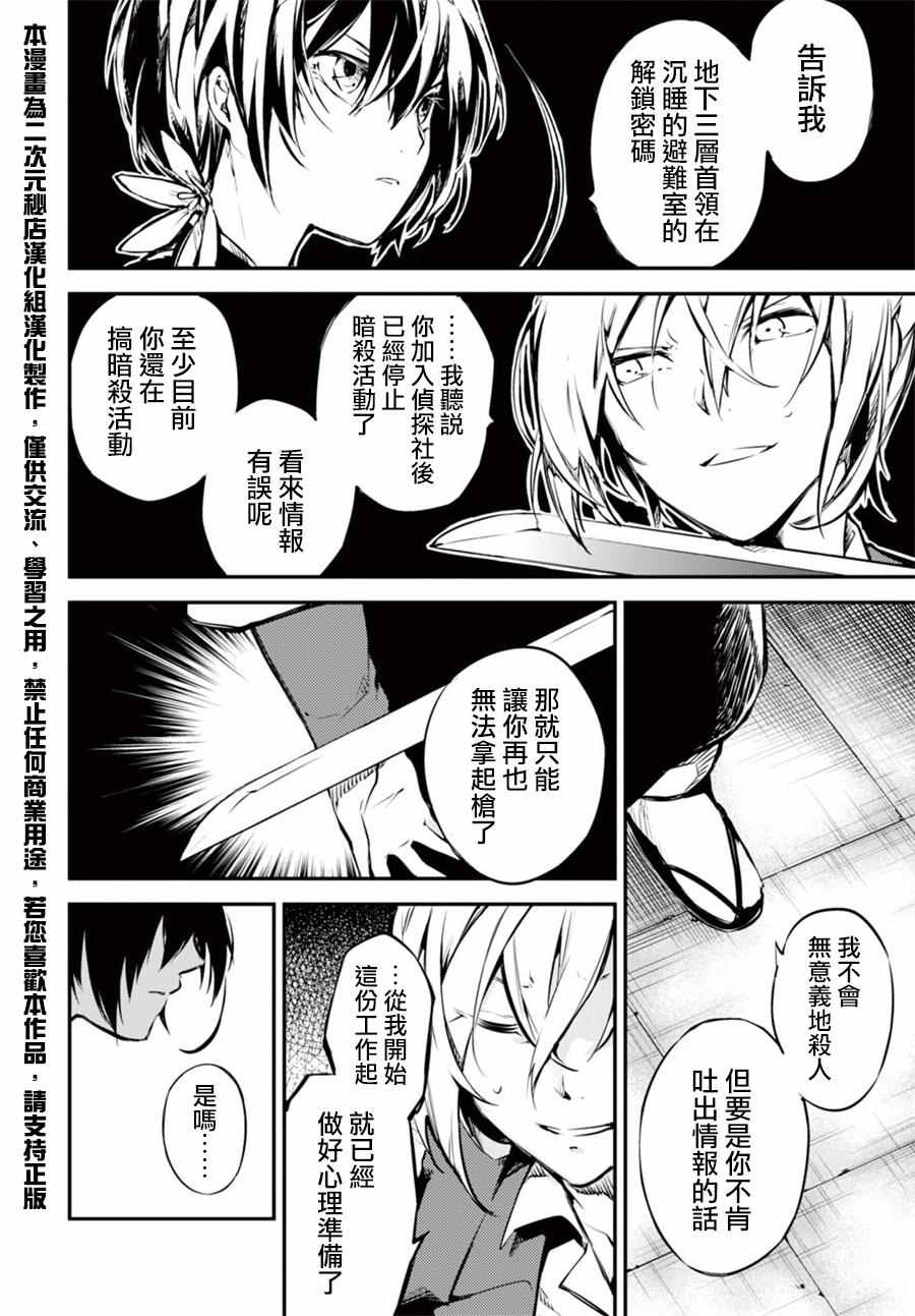 《文豪野犬》漫画最新章节第49话免费下拉式在线观看章节第【20】张图片